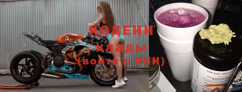 Кодеиновый сироп Lean Purple Drank  Зеленоградск 